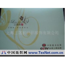 上海三莲韵纺织服饰有限公司 -三莲韵大豆功能纤维保健T恤(图)M501